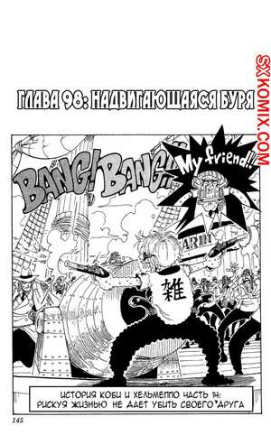Комикс Ван Пис. One Piece.. Часть 98.
