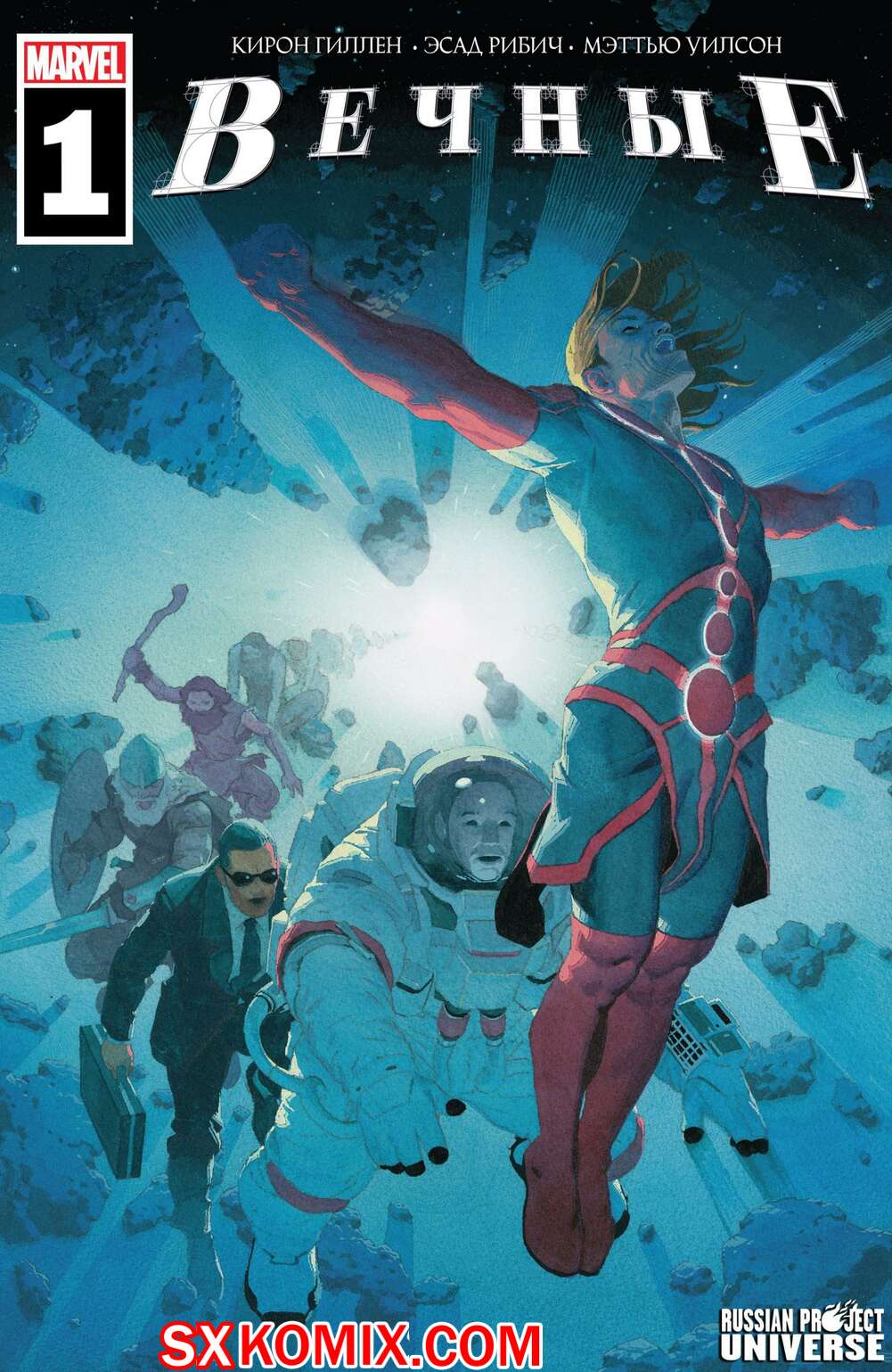 Комикс Вечные. Eternals. Часть 1