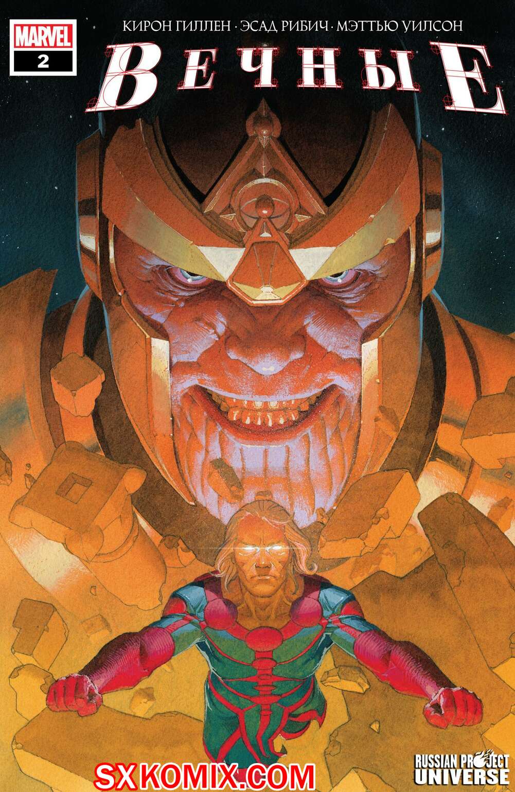 Комикс Вечные. Eternals. Часть 2