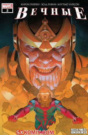 Комикс Вечные. Eternals. Часть 2