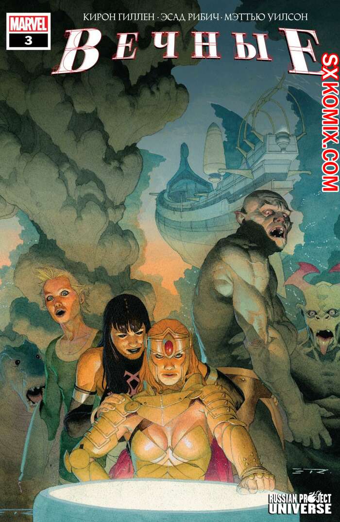 Комикс Вечные. Eternals. Часть 3