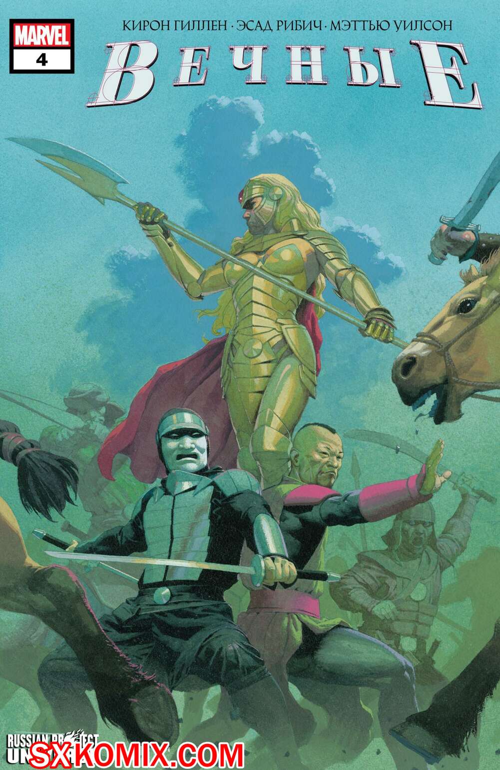 Комикс Вечные. Eternals. Часть 4