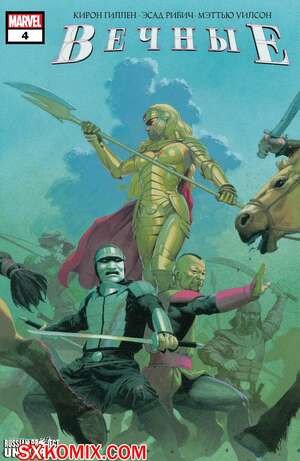 Комикс Вечные. Eternals. Часть 4