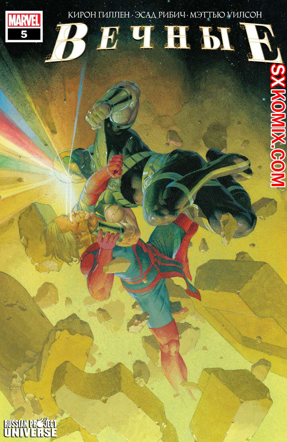 Комикс Вечные. Eternals. Часть 5