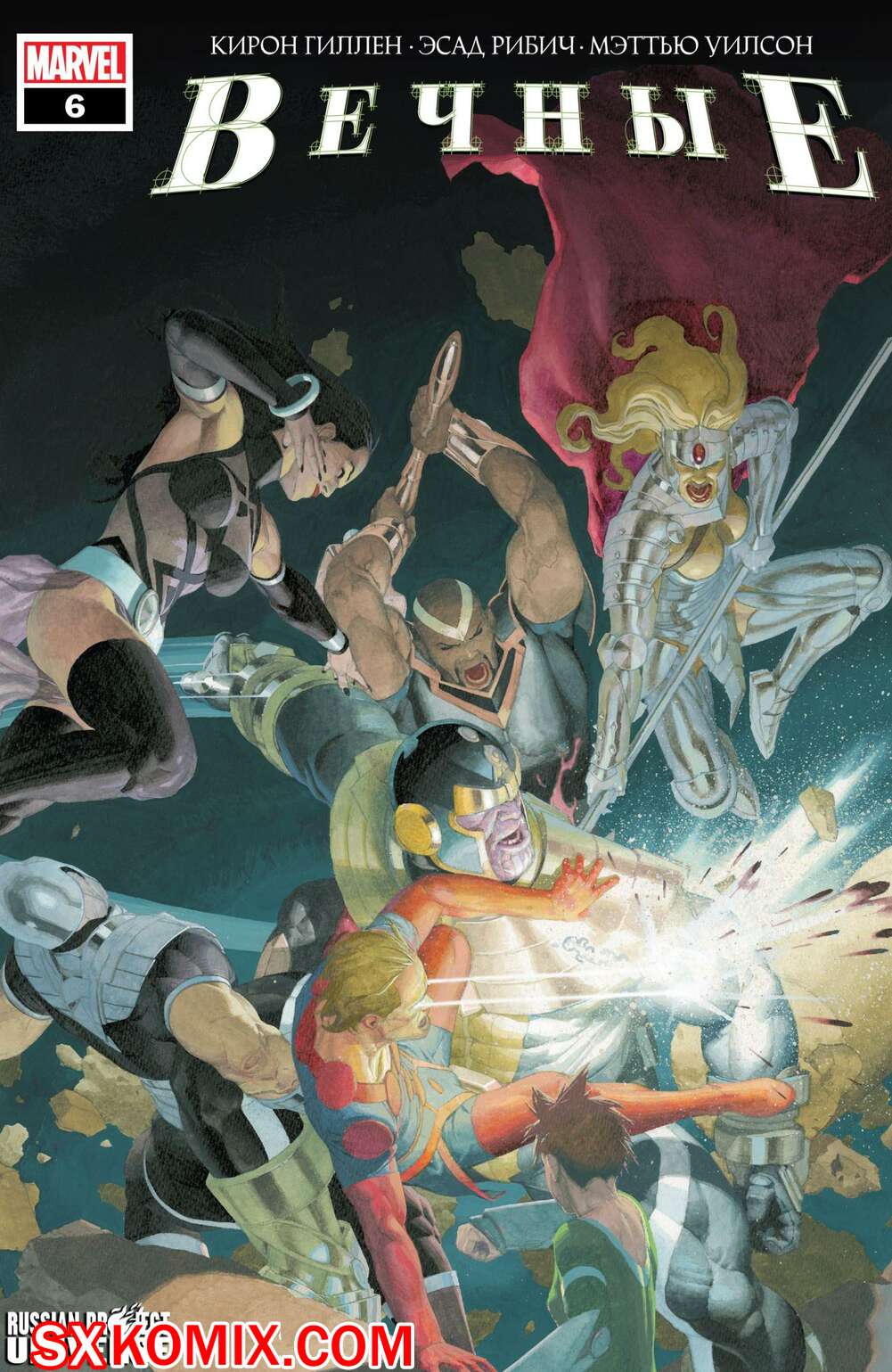 Комикс Вечные. Eternals. Часть 6