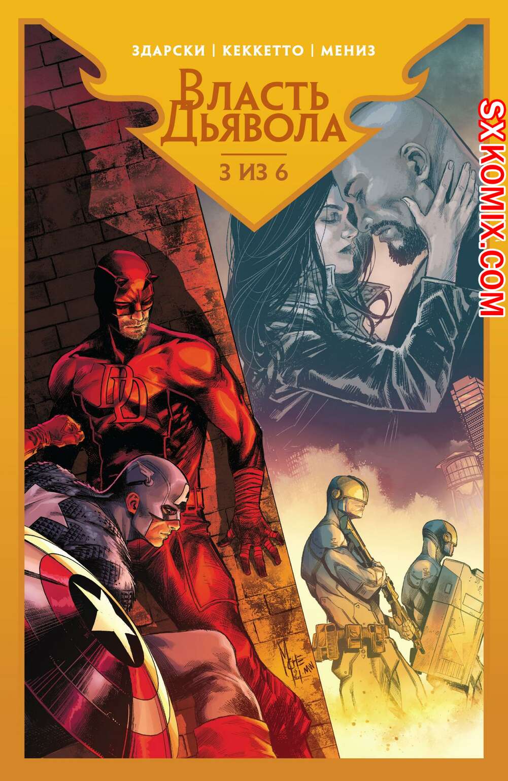 Комикс Власть Дьявола. Devils Reign. 2021.. Часть 3.
