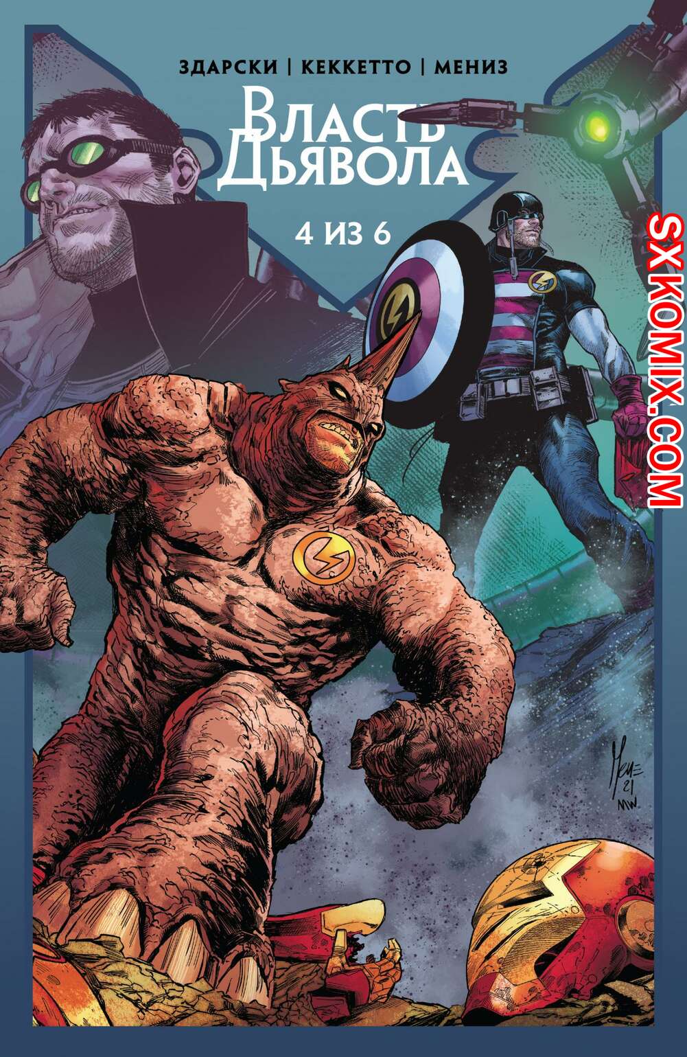 Комикс Власть Дьявола. Devils Reign. 2021.. Часть 4.