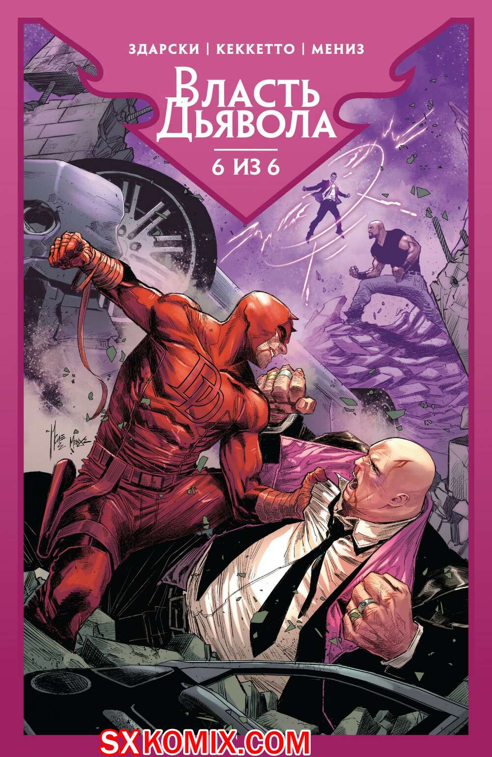 Комикс Власть Дьявола. Devils Reign. 2021.. Часть 6.