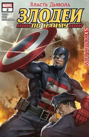 Комикс Власть Дьявола. Злодеи по Найму. Devils Reign. Villains for Hire. Часть 2