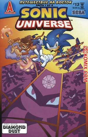 Комикс Вселенная Соника. Sonic Universe. Часть 13