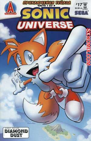 Комикс Вселенная Соника. Sonic Universe. Часть 17