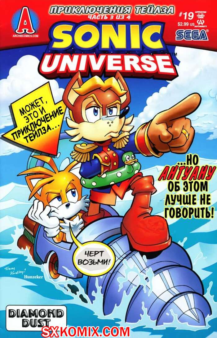 Комикс Вселенная Соника. Sonic Universe. Часть 19