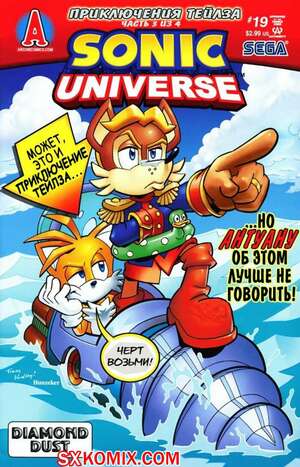 Комикс Вселенная Соника. Sonic Universe. Часть 19