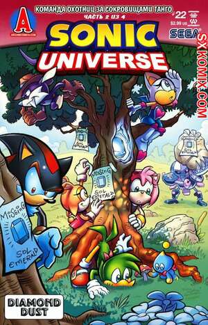 Комикс Вселенная Соника. Sonic Universe. Часть 22