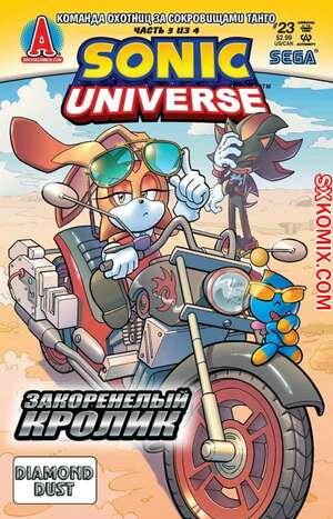 Комикс Вселенная Соника. Sonic Universe. Часть 23