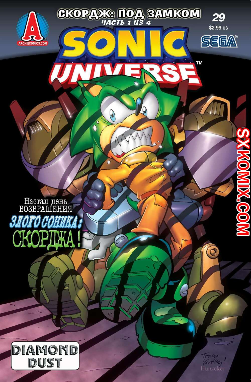 Комикс Вселенная Соника. Sonic Universe. Часть 29