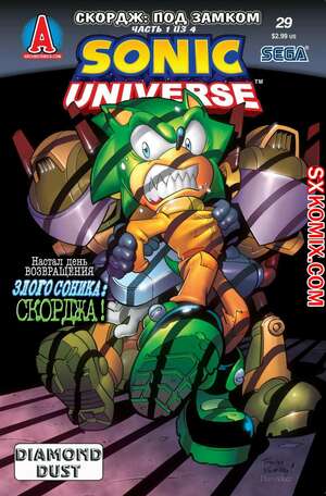 Комикс Вселенная Соника. Sonic Universe. Часть 29