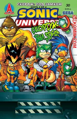 Комикс Вселенная Соника. Sonic Universe. Часть 30