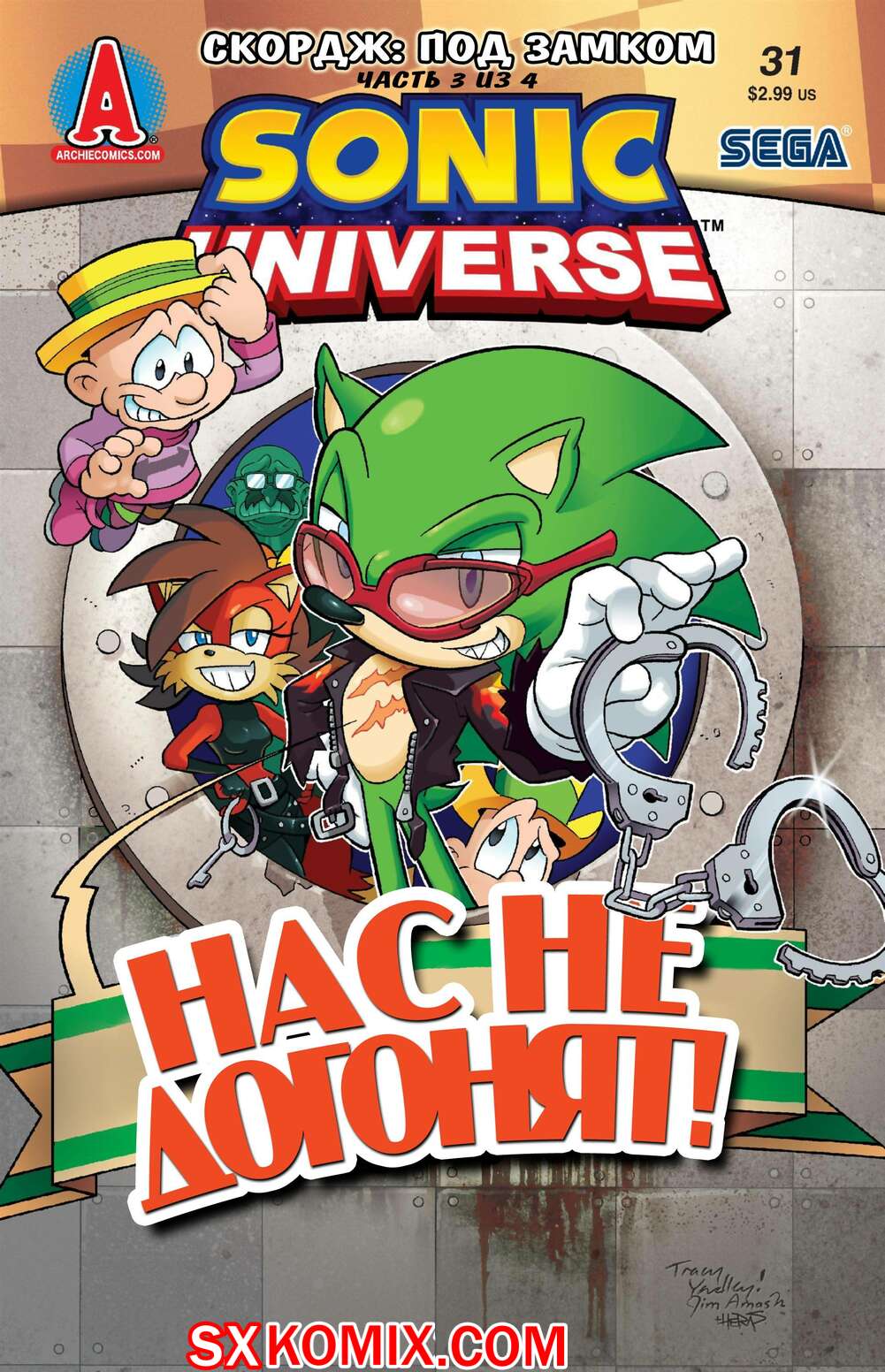 Комикс Вселенная Соника. Sonic Universe. Часть 31