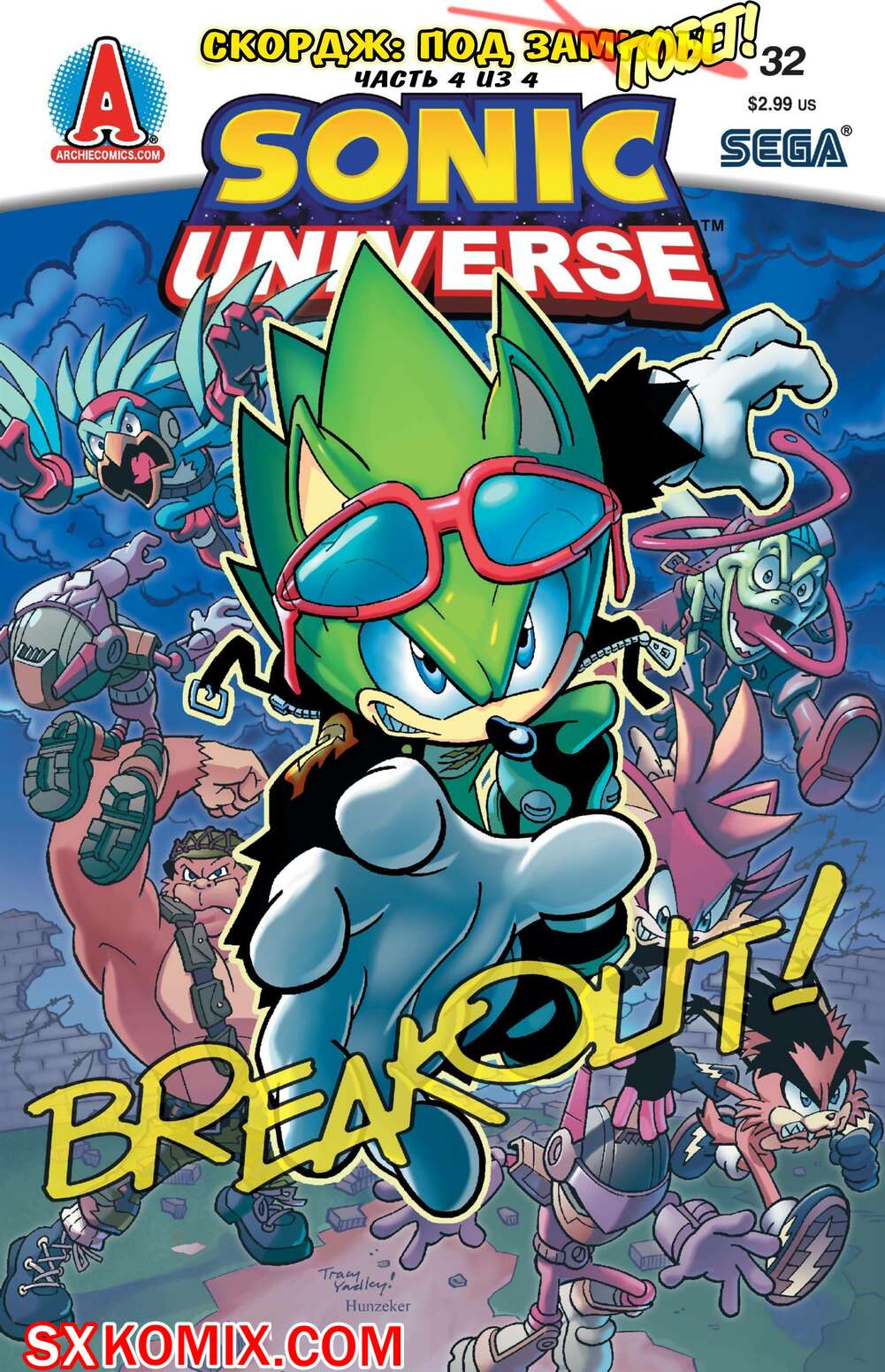 Комикс Вселенная Соника. Sonic Universe. Часть 32