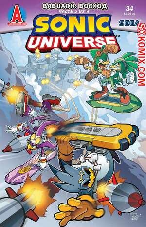 Комикс Вселенная Соника. Sonic Universe. Часть 34