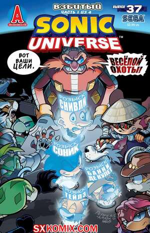 Комикс Вселенная Соника. Sonic Universe. Часть 37