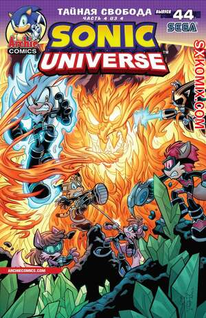 Комикс Вселенная Соника. Sonic Universe. Часть 44