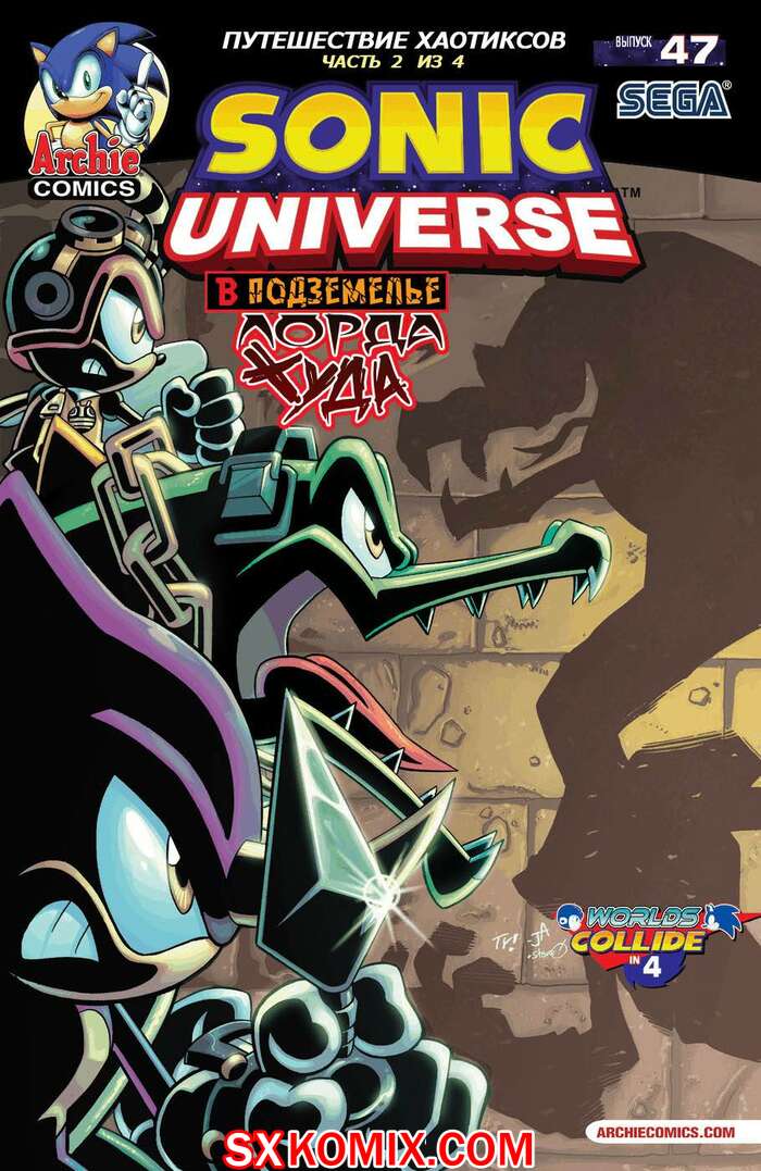 Комикс Вселенная Соника. Sonic Universe. Часть 47