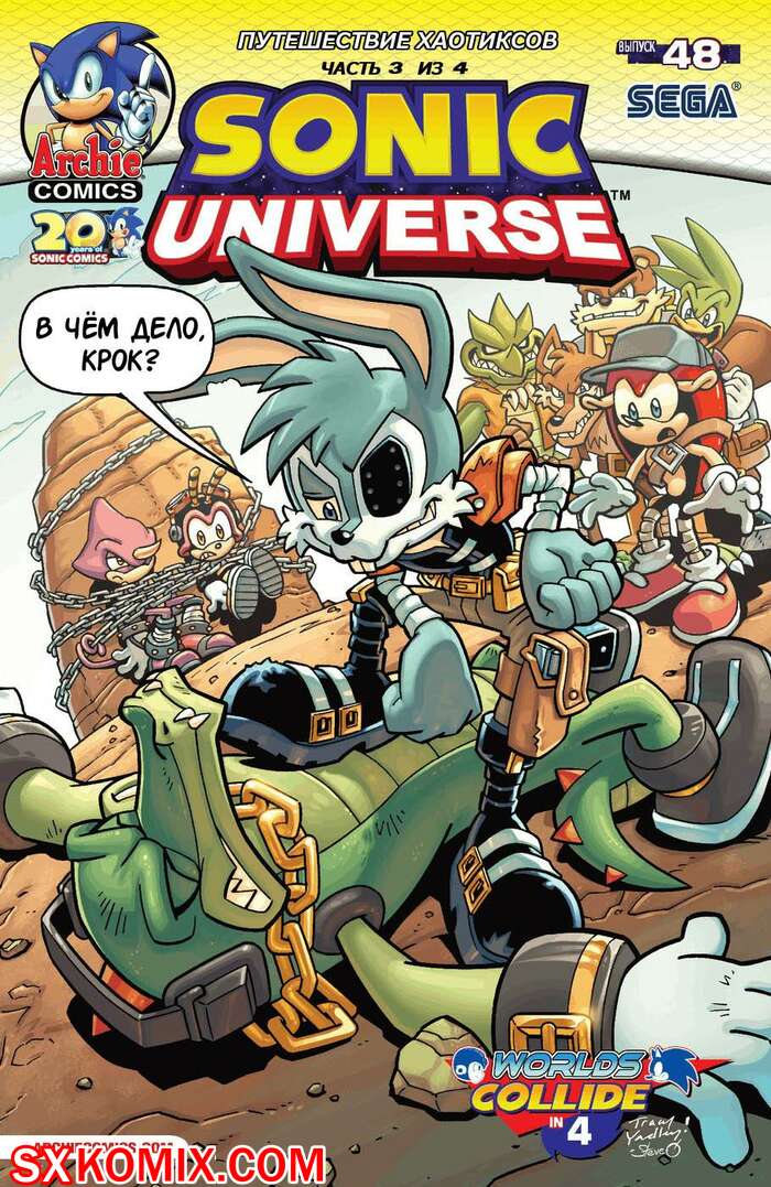 Комикс Вселенная Соника. Sonic Universe. Часть 48