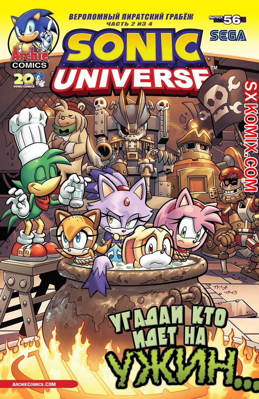 Комикс Вселенная Соника. Sonic Universe. Часть 56