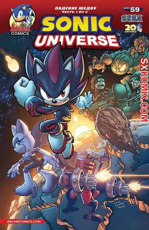 Комикс Вселенная Соника. Sonic Universe. Часть 59