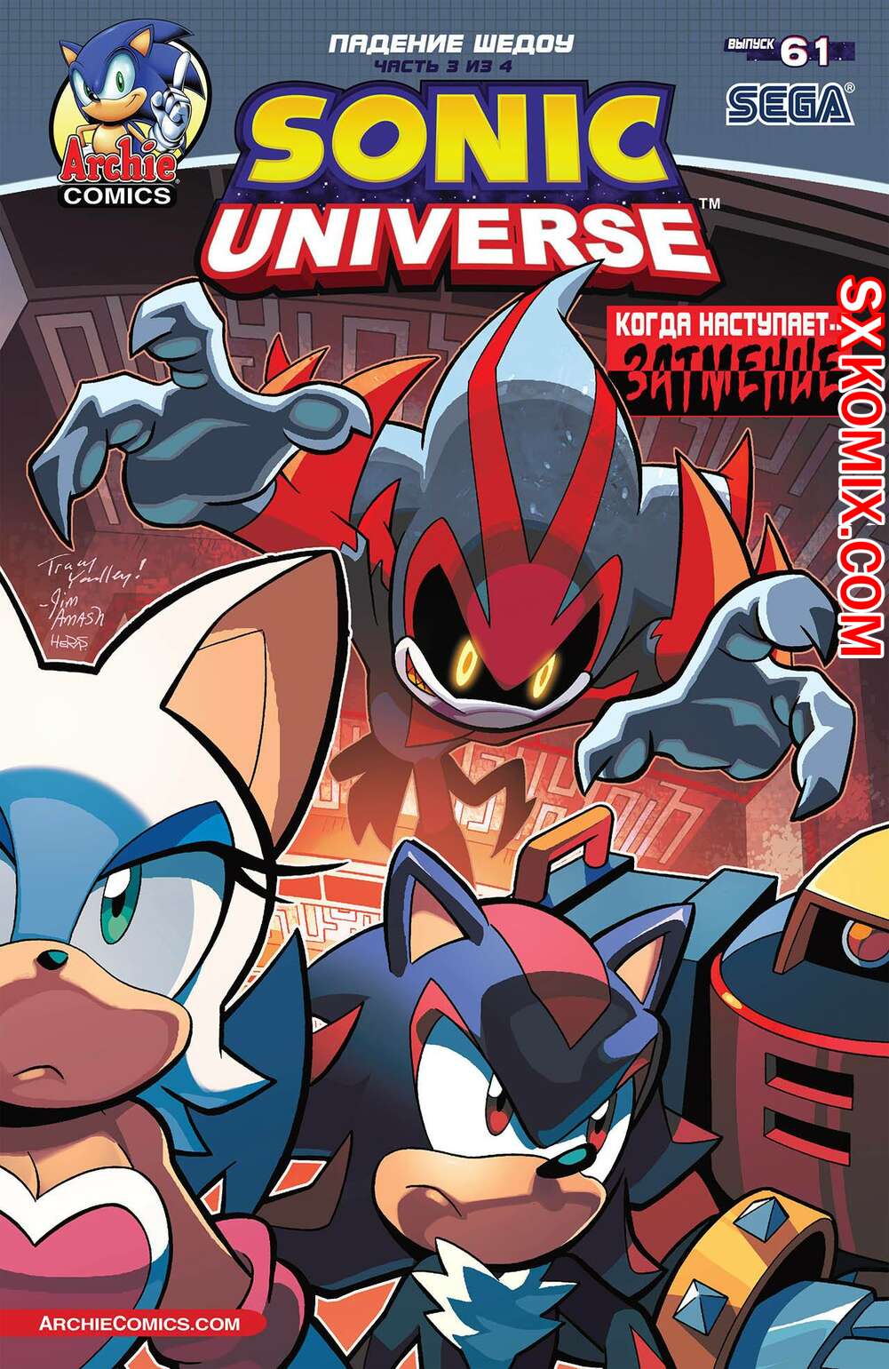 Комикс Вселенная Соника. Sonic Universe. Часть 61