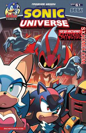 Комикс Вселенная Соника. Sonic Universe. Часть 61