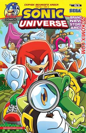 Комикс Вселенная Соника. Sonic Universe. Часть 63