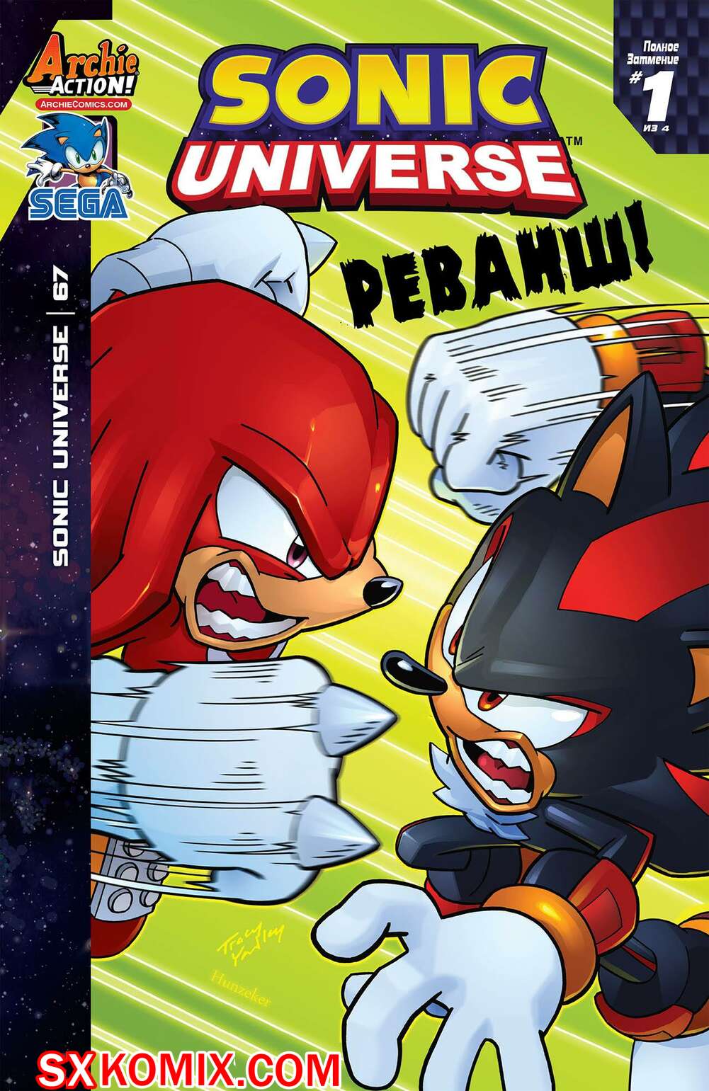 Комикс Вселенная Соника. Sonic Universe. Часть 67