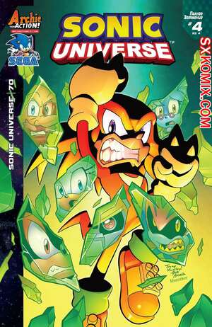 Комикс Вселенная Соника. Sonic Universe. Часть 70