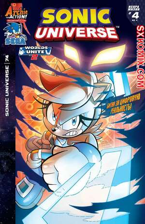 Комикс Вселенная Соника. Sonic Universe. Часть 74
