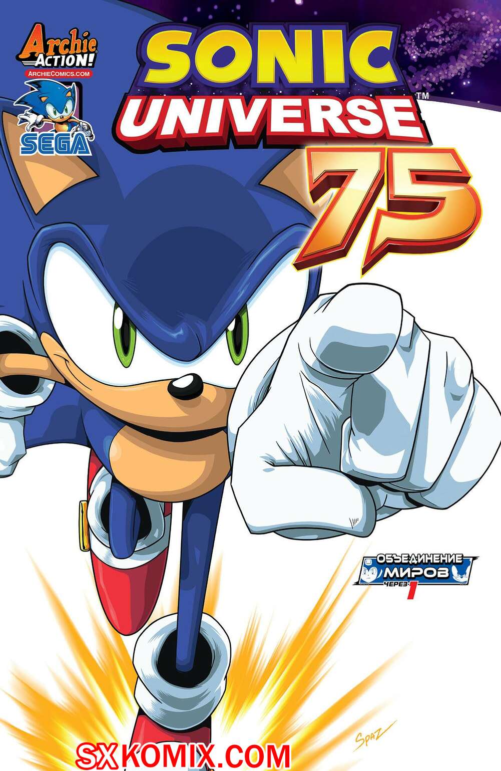 Комикс Вселенная Соника. Sonic Universe. Часть 75
