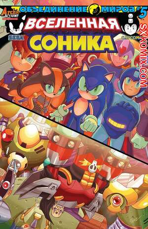 Комикс Вселенная Соника. Sonic Universe. Часть 77