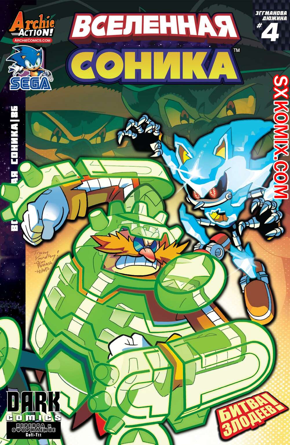 Комикс Вселенная Соника. Sonic Universe. Часть 86