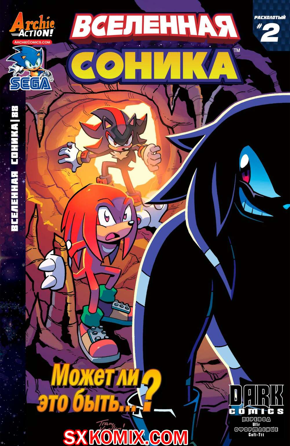 Комикс Вселенная Соника. Sonic Universe. Часть 88