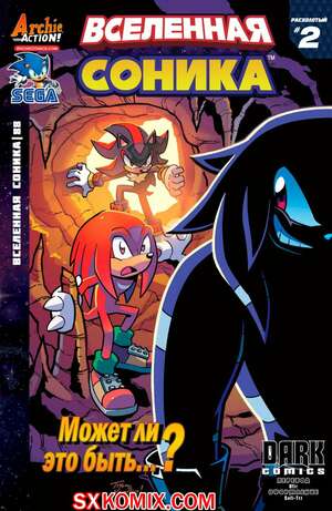 Комикс Вселенная Соника. Sonic Universe. Часть 88