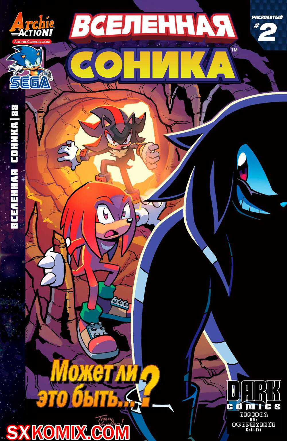 Комикс Вселенная Соника. Sonic Universe. Часть 89