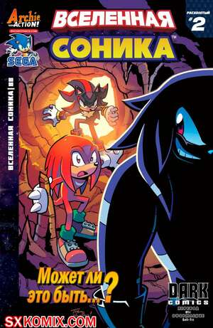 Комикс Вселенная Соника. Sonic Universe. Часть 89