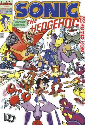 Комикс Ёж Соник. Sonic the Hedgehog.. Часть 1.