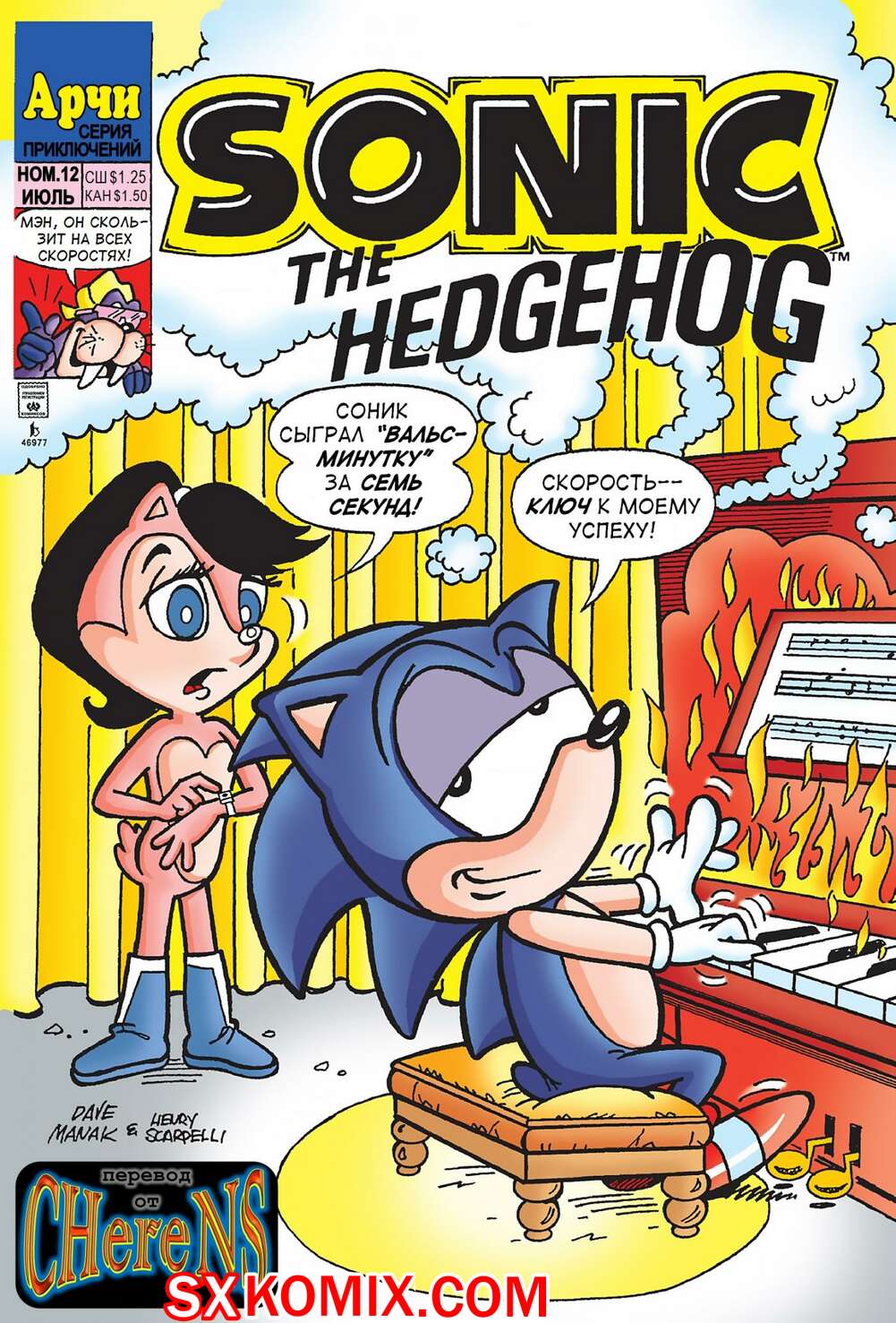 Комикс Ёж Соник. Sonic the Hedgehog.. Часть 12.