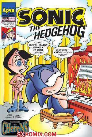 Комикс Ёж Соник. Sonic the Hedgehog.. Часть 12.