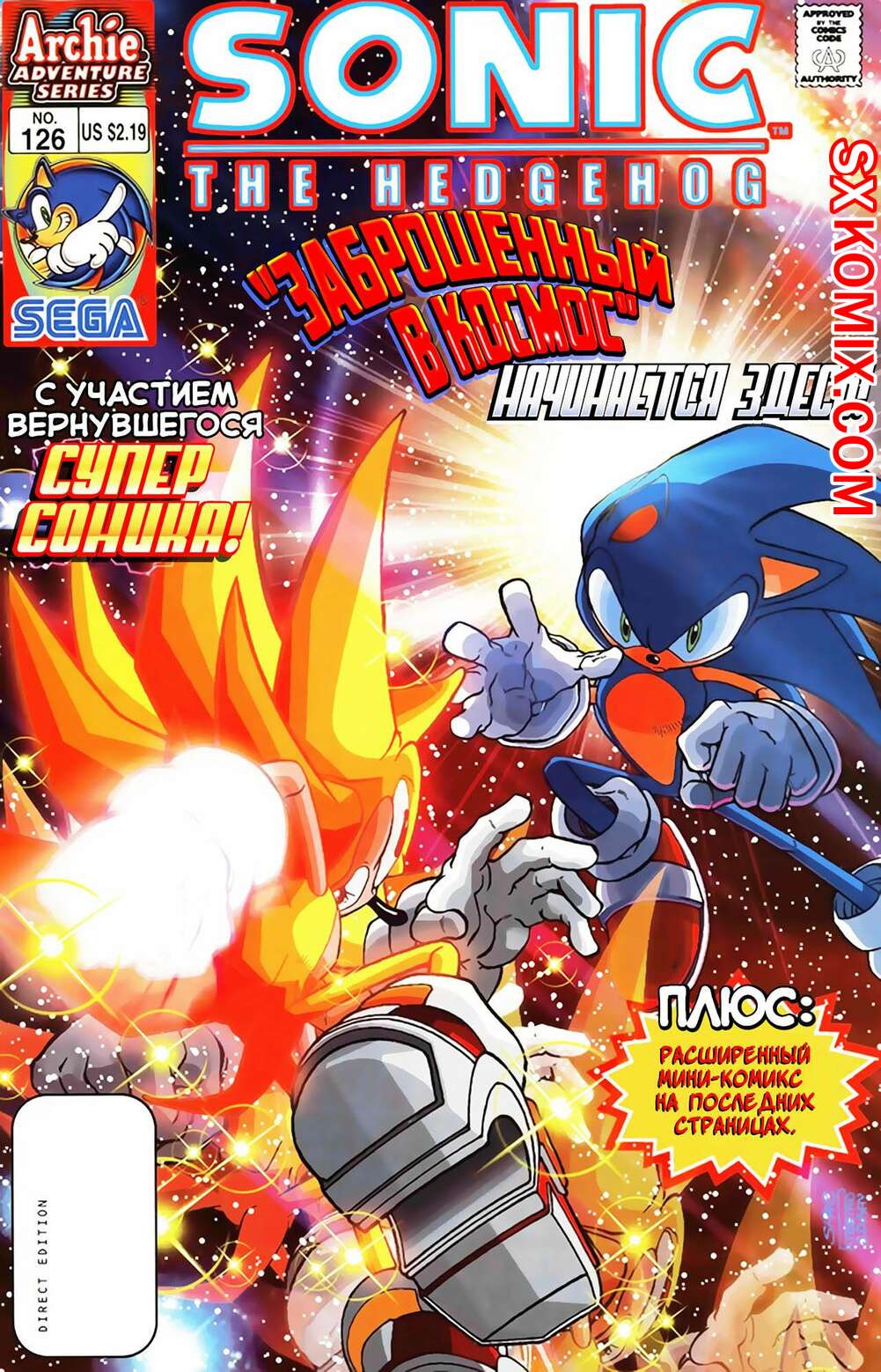 Комикс Ёж Соник. Sonic the Hedgehog.. Часть 126.