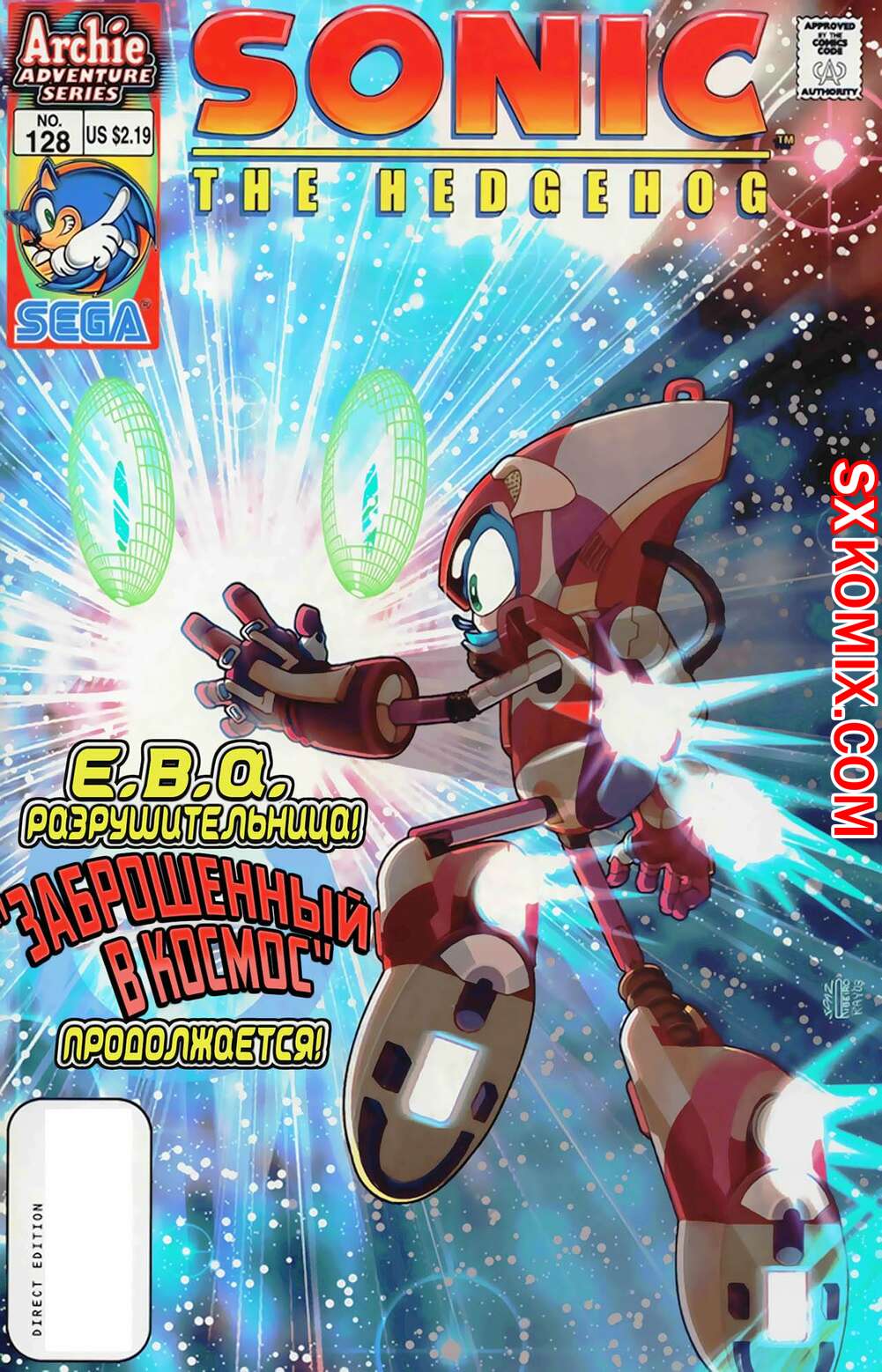 Комикс Ёж Соник. Sonic the Hedgehog.. Часть 128.
