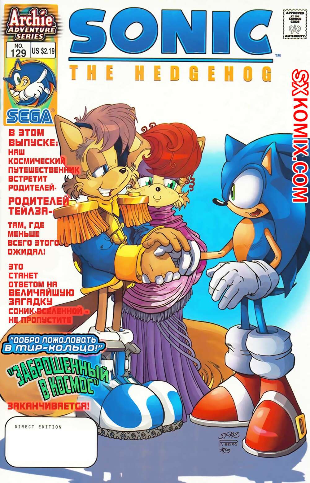 Комикс Ёж Соник. Sonic the Hedgehog.. Часть 129.
